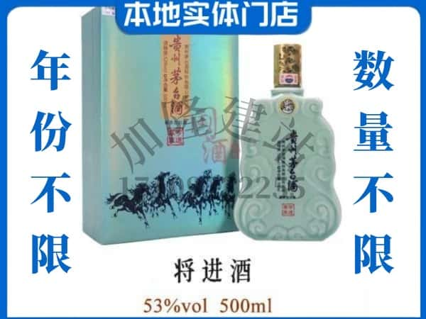 ​大理州云龙回收将进酒茅台酒空瓶子